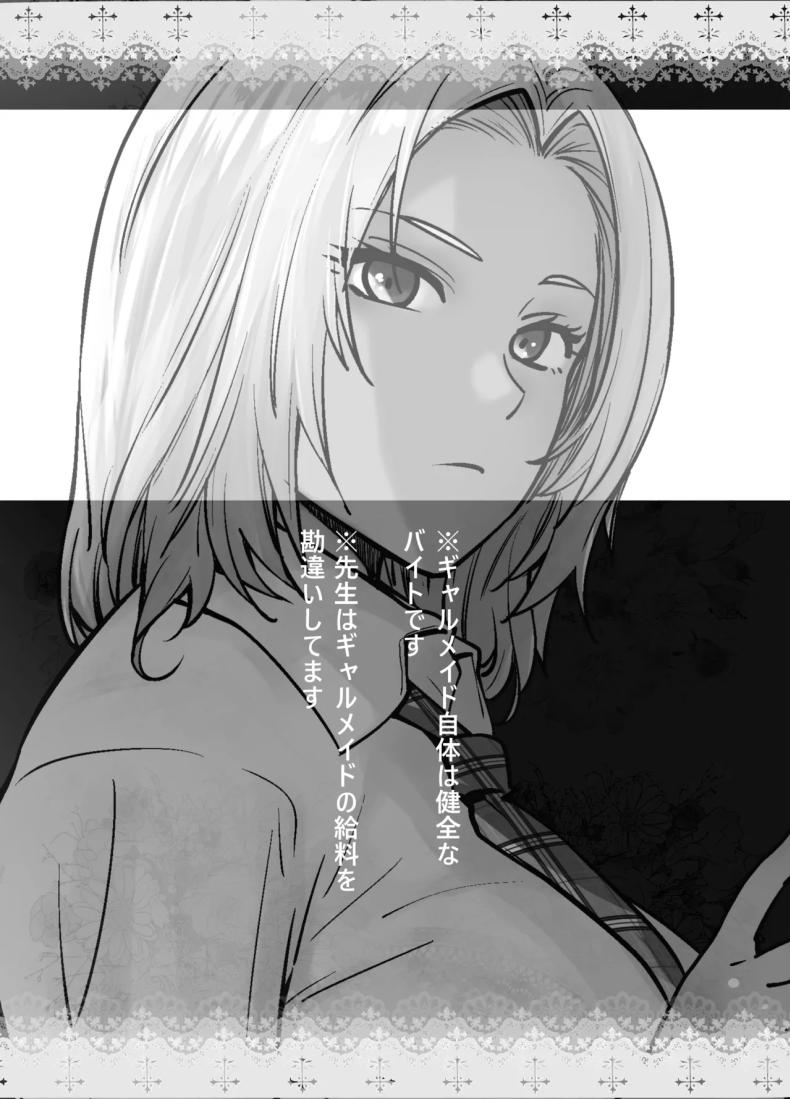 สาวเเกลที่กลายเป็นเมดของอาจารย์